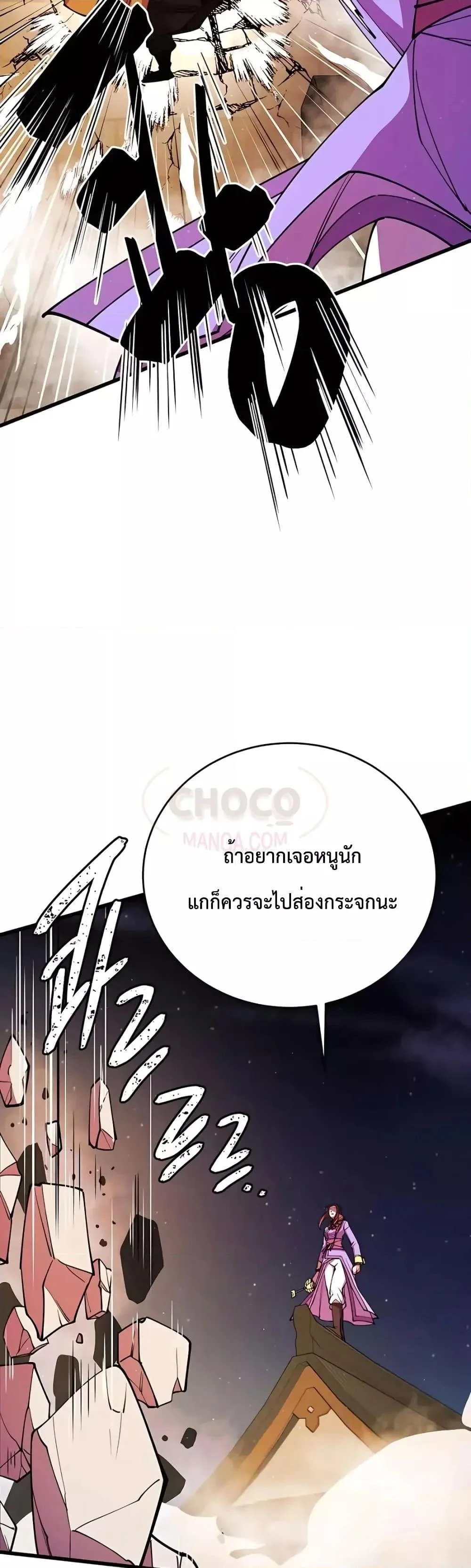 World’s Greatest Senior Disciple ตอนที่ 13 page 27