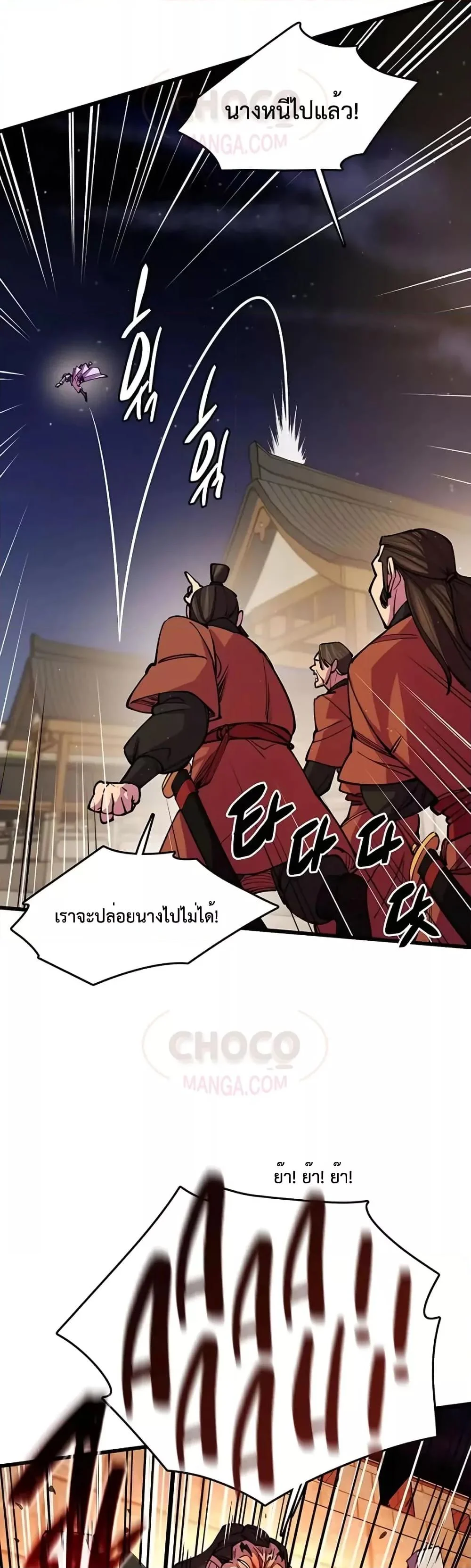 World’s Greatest Senior Disciple ตอนที่ 13 page 29