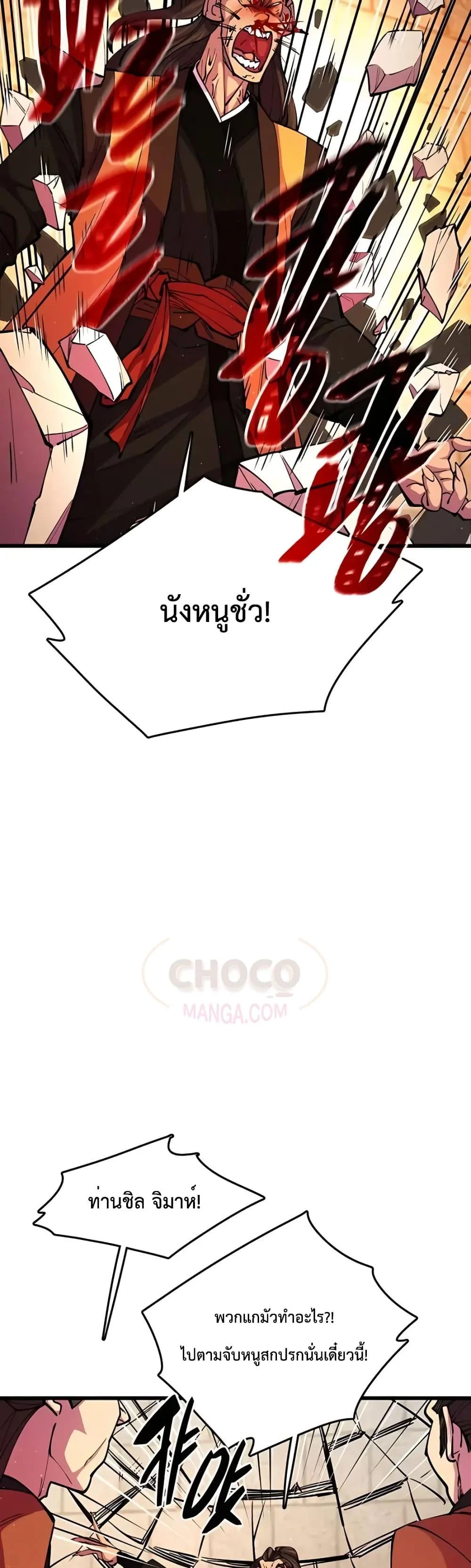 World’s Greatest Senior Disciple ตอนที่ 13 page 30