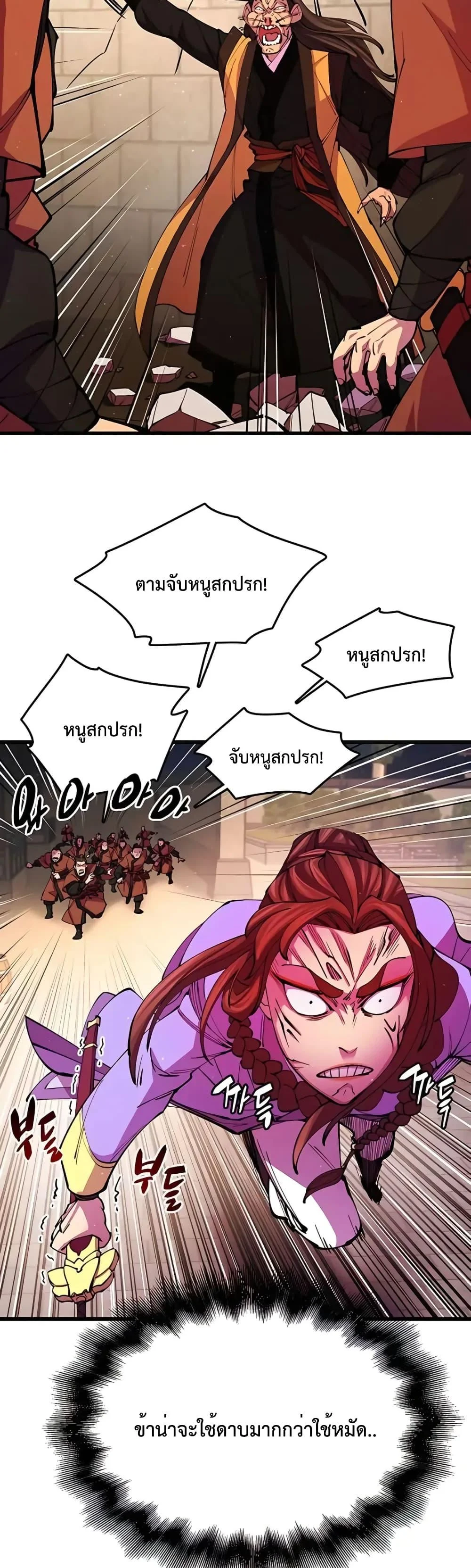 World’s Greatest Senior Disciple ตอนที่ 13 page 31