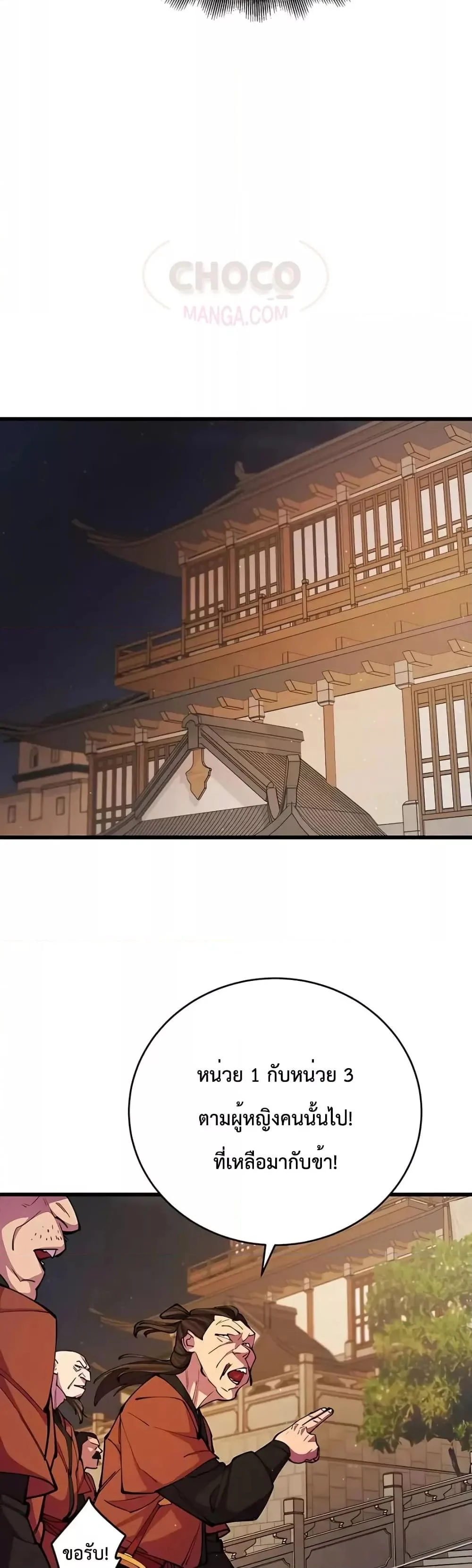 World’s Greatest Senior Disciple ตอนที่ 13 page 32