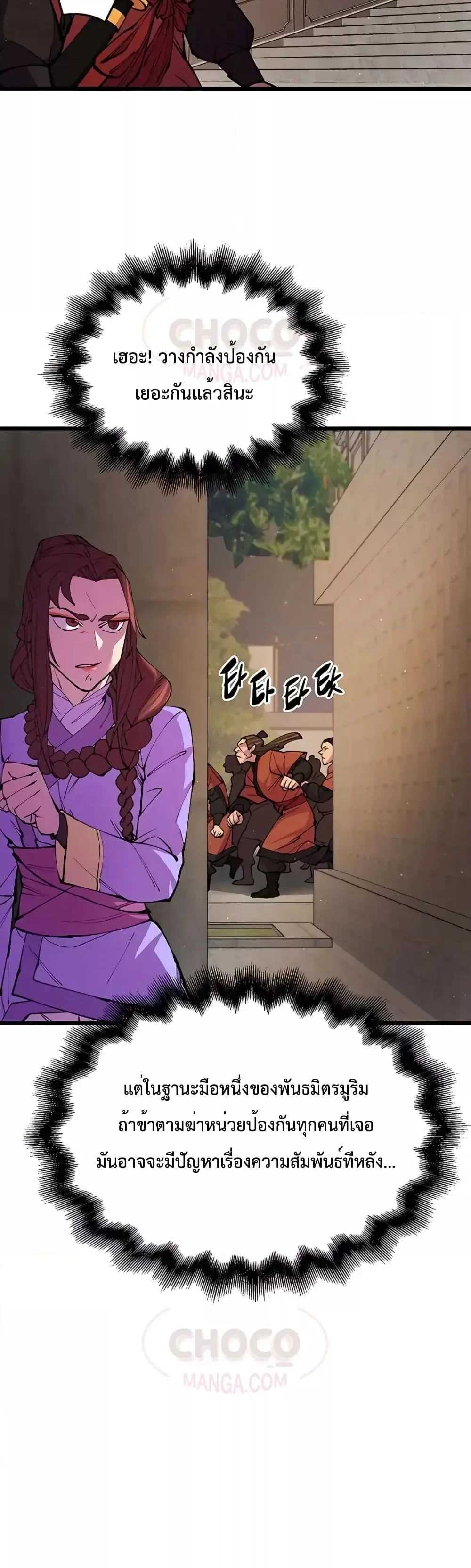 World’s Greatest Senior Disciple ตอนที่ 13 page 33