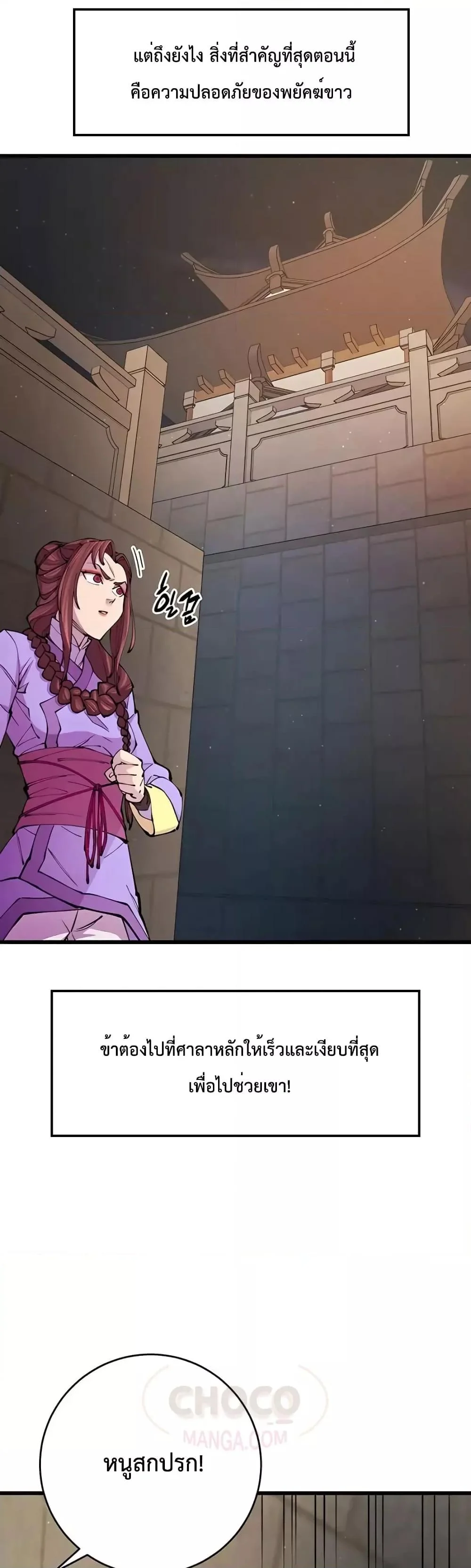 World’s Greatest Senior Disciple ตอนที่ 13 page 34