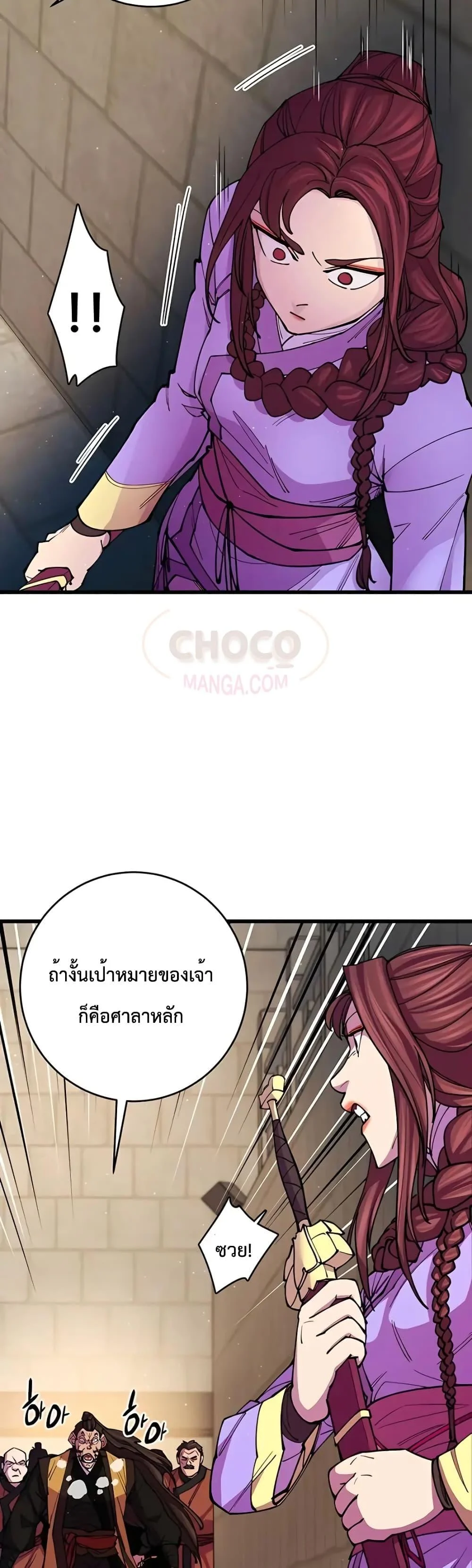 World’s Greatest Senior Disciple ตอนที่ 13 page 35