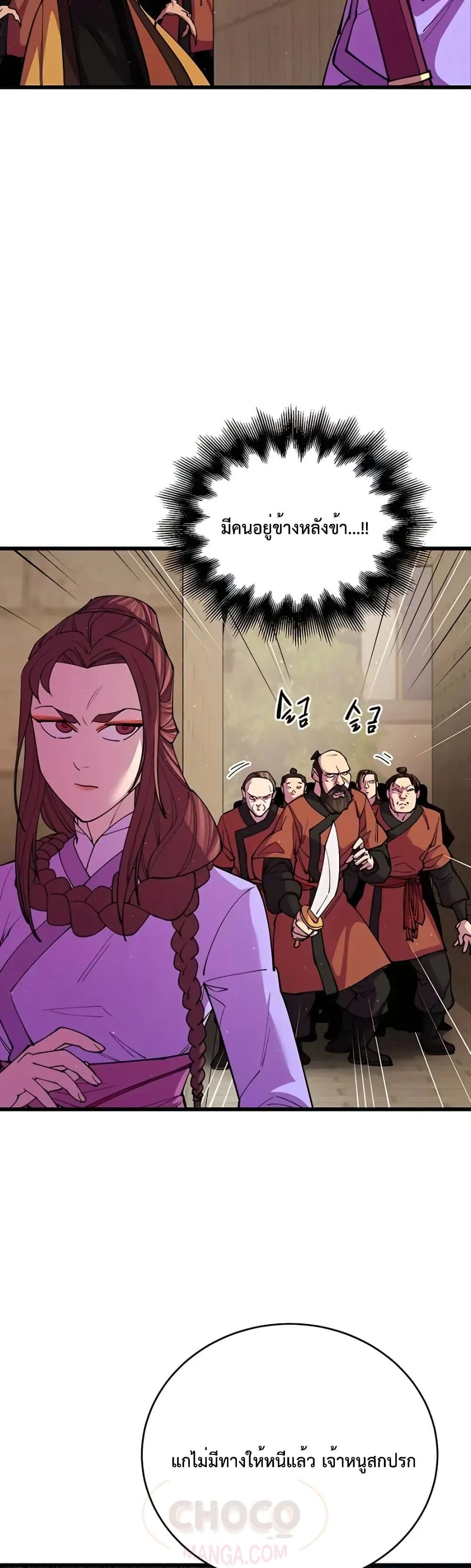 World’s Greatest Senior Disciple ตอนที่ 13 page 36