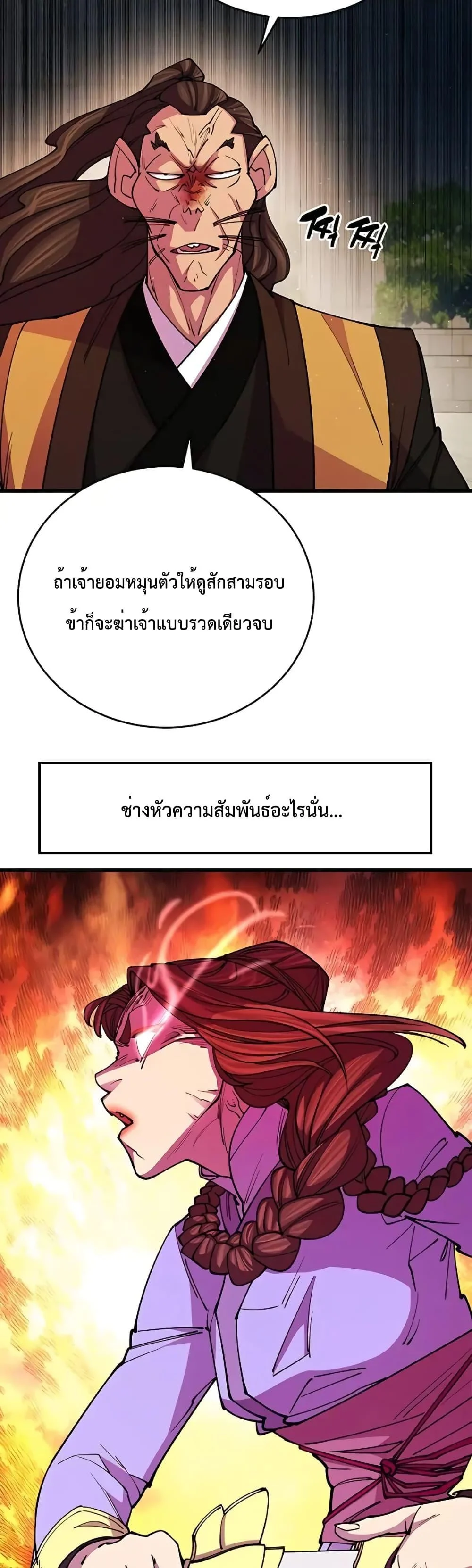 World’s Greatest Senior Disciple ตอนที่ 13 page 37