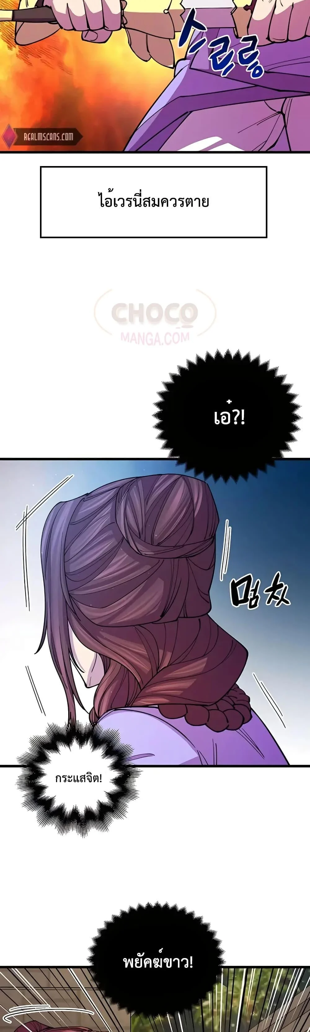 World’s Greatest Senior Disciple ตอนที่ 13 page 38