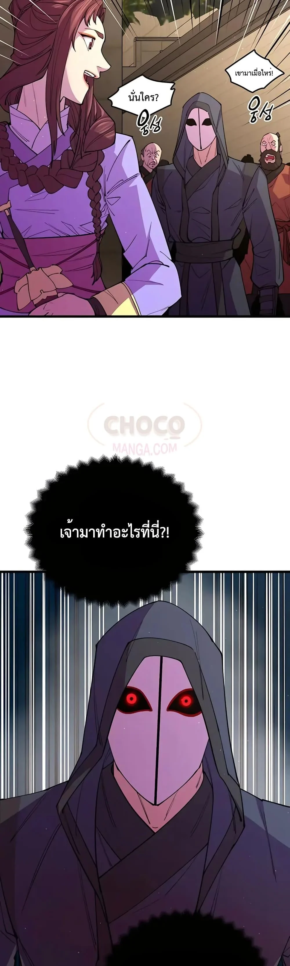 World’s Greatest Senior Disciple ตอนที่ 13 page 39