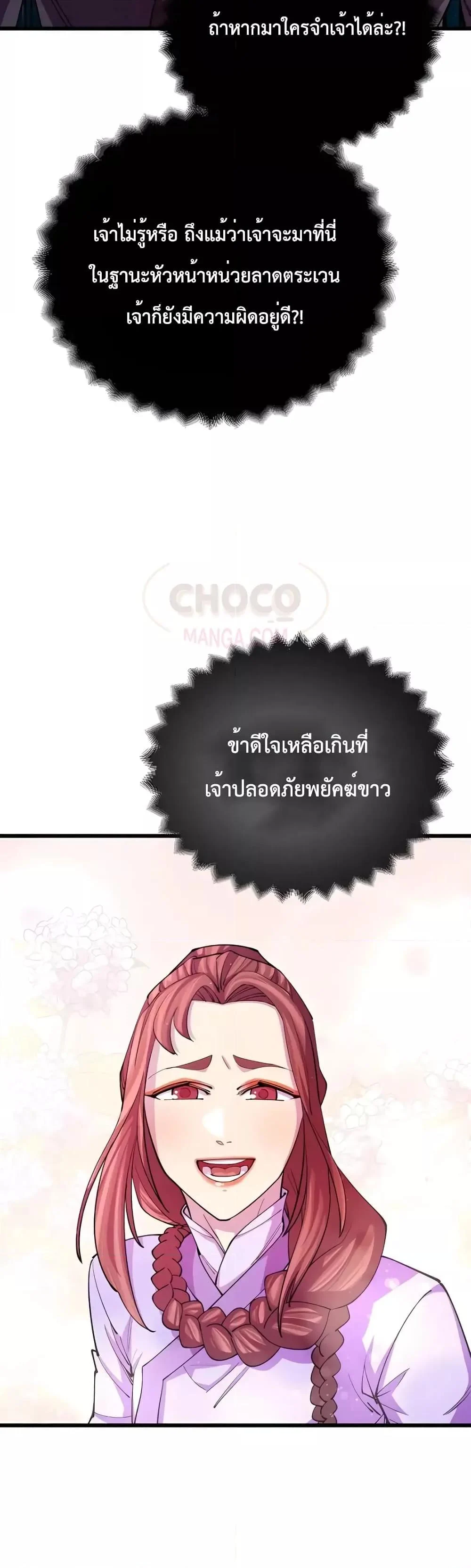 World’s Greatest Senior Disciple ตอนที่ 13 page 40