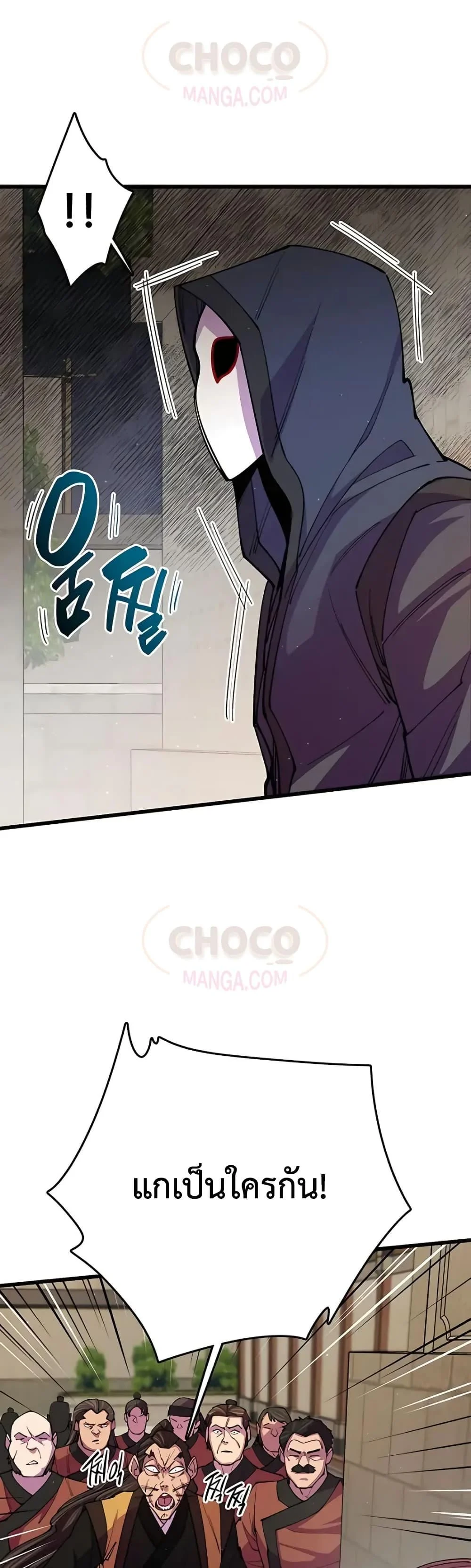 World’s Greatest Senior Disciple ตอนที่ 13 page 41