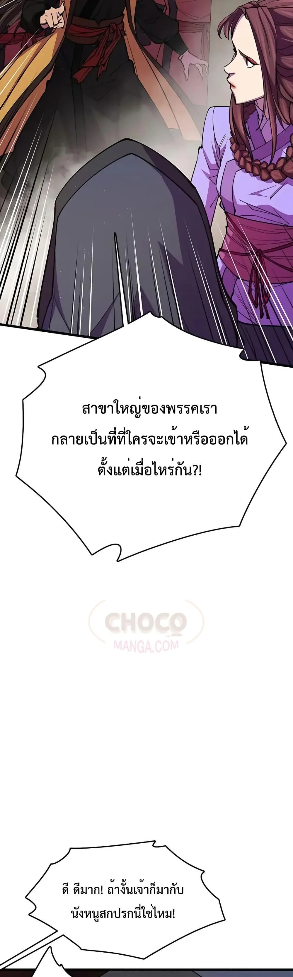 World’s Greatest Senior Disciple ตอนที่ 13 page 42