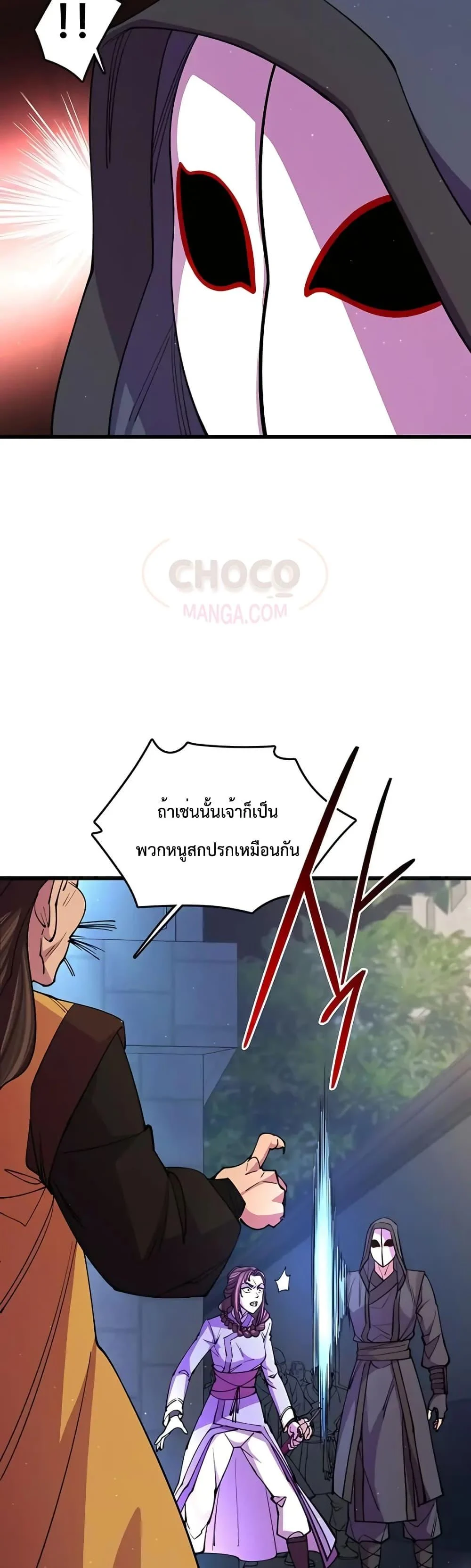 World’s Greatest Senior Disciple ตอนที่ 13 page 43