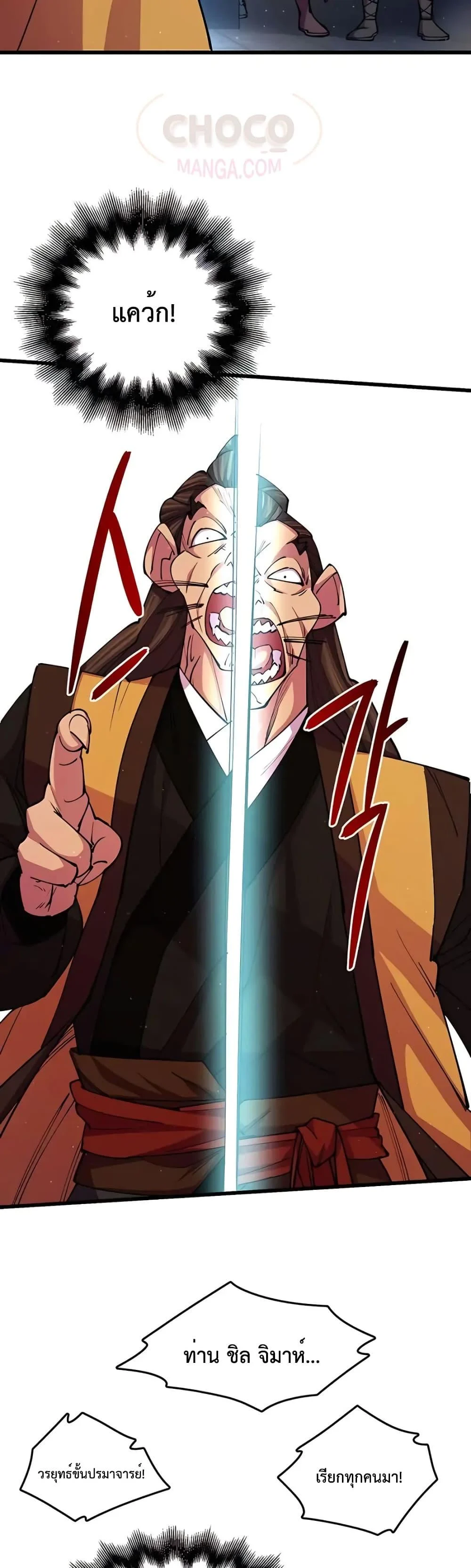 World’s Greatest Senior Disciple ตอนที่ 13 page 44