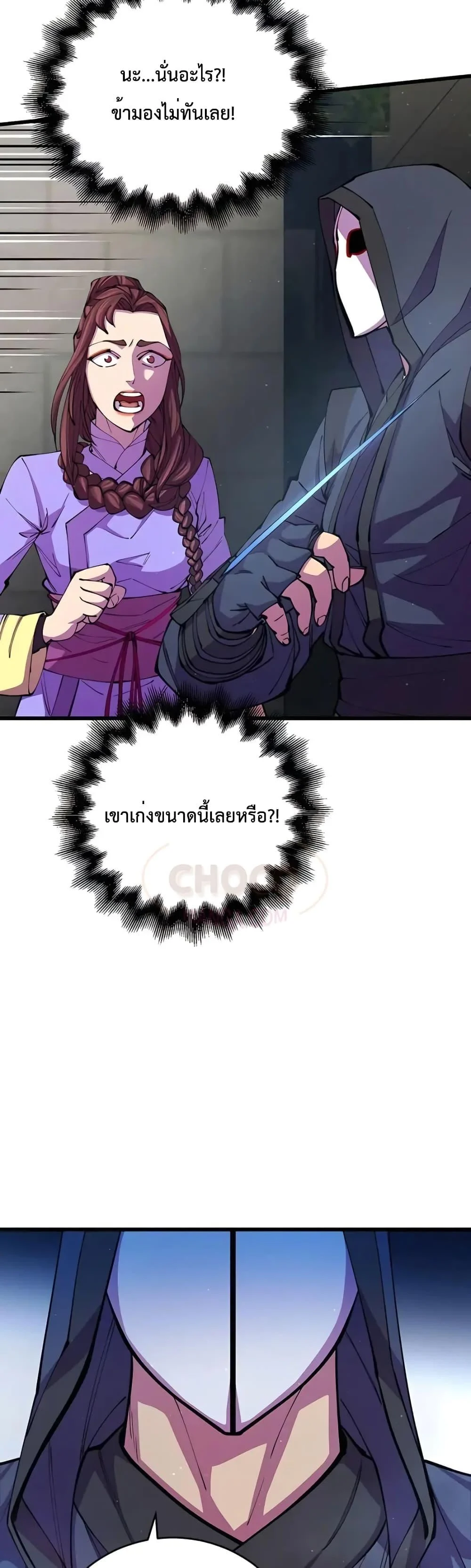 World’s Greatest Senior Disciple ตอนที่ 13 page 45