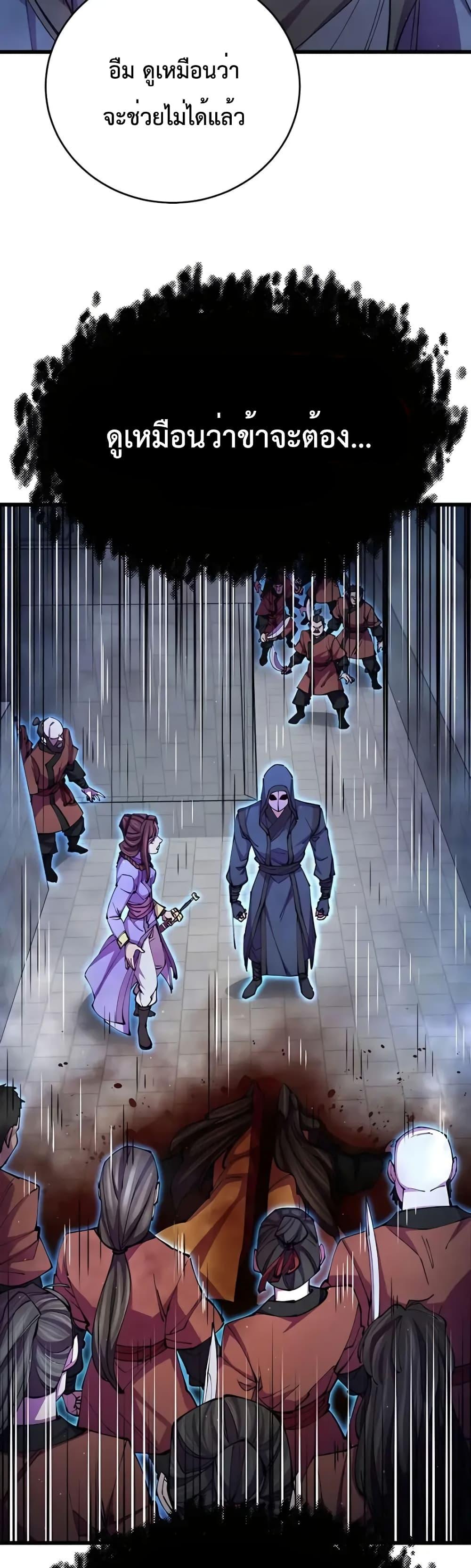 World’s Greatest Senior Disciple ตอนที่ 13 page 46