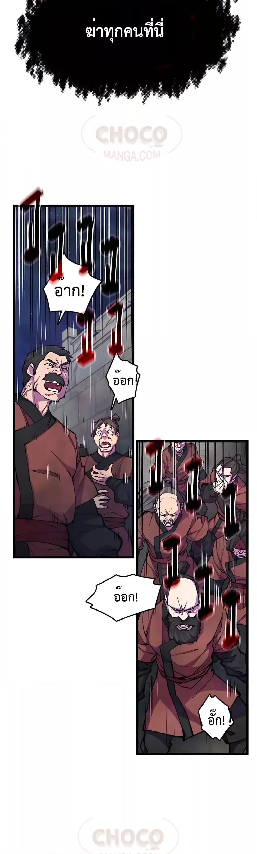 World’s Greatest Senior Disciple ตอนที่ 13 page 47