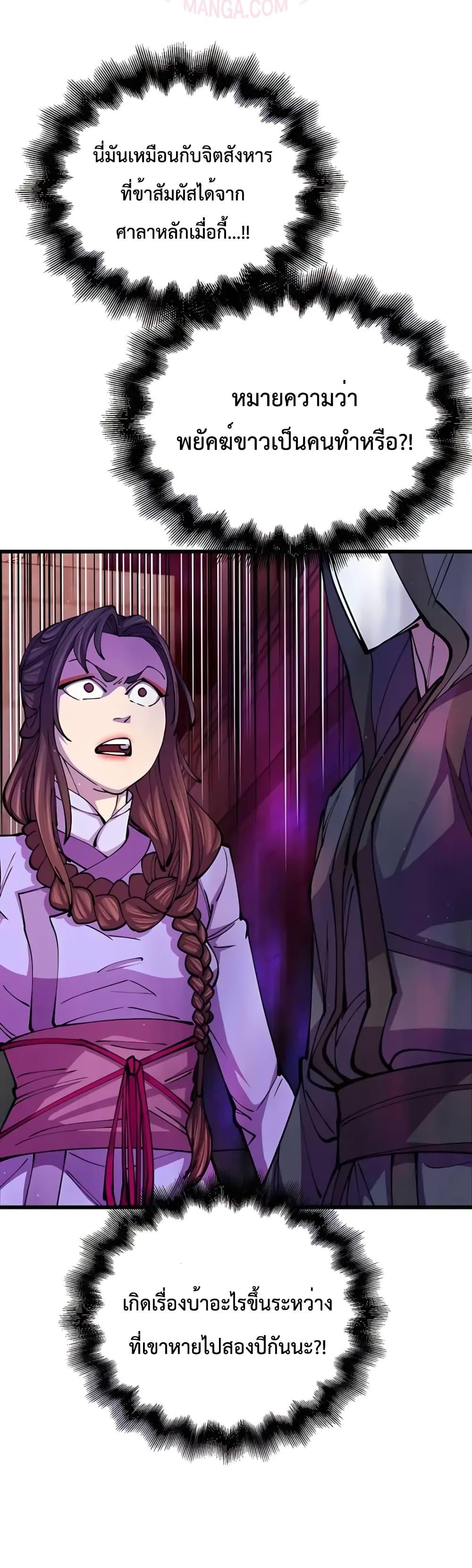 World’s Greatest Senior Disciple ตอนที่ 13 page 48