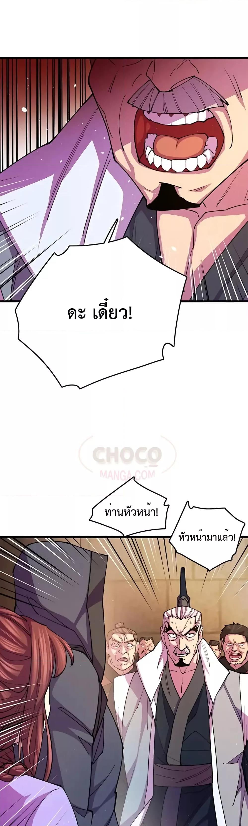 World’s Greatest Senior Disciple ตอนที่ 13 page 49