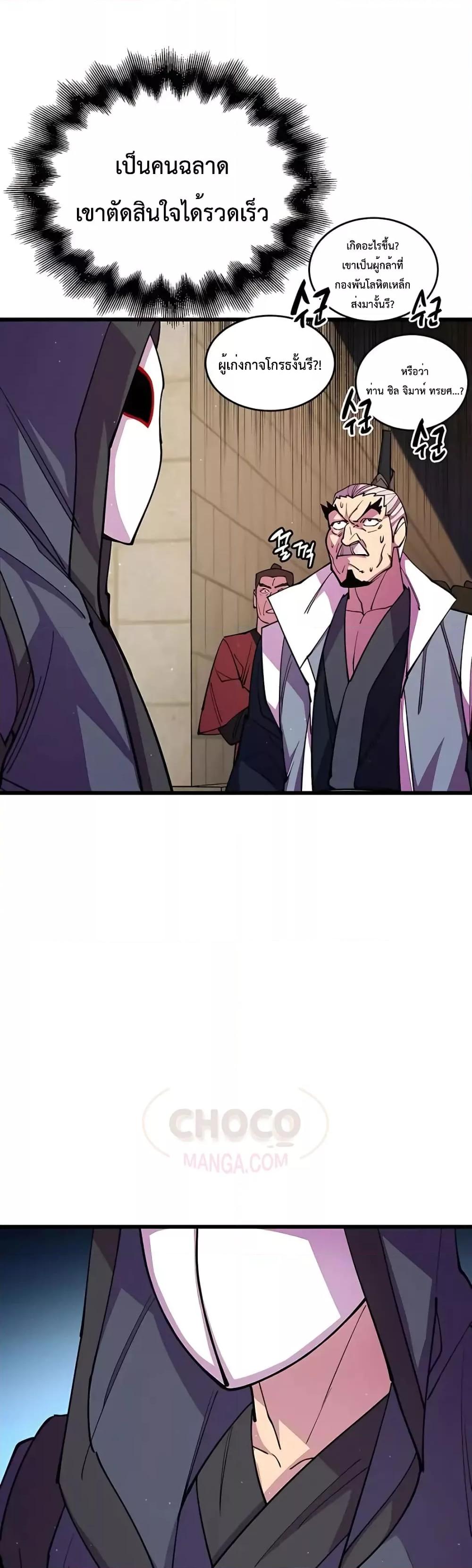 World’s Greatest Senior Disciple ตอนที่ 13 page 52