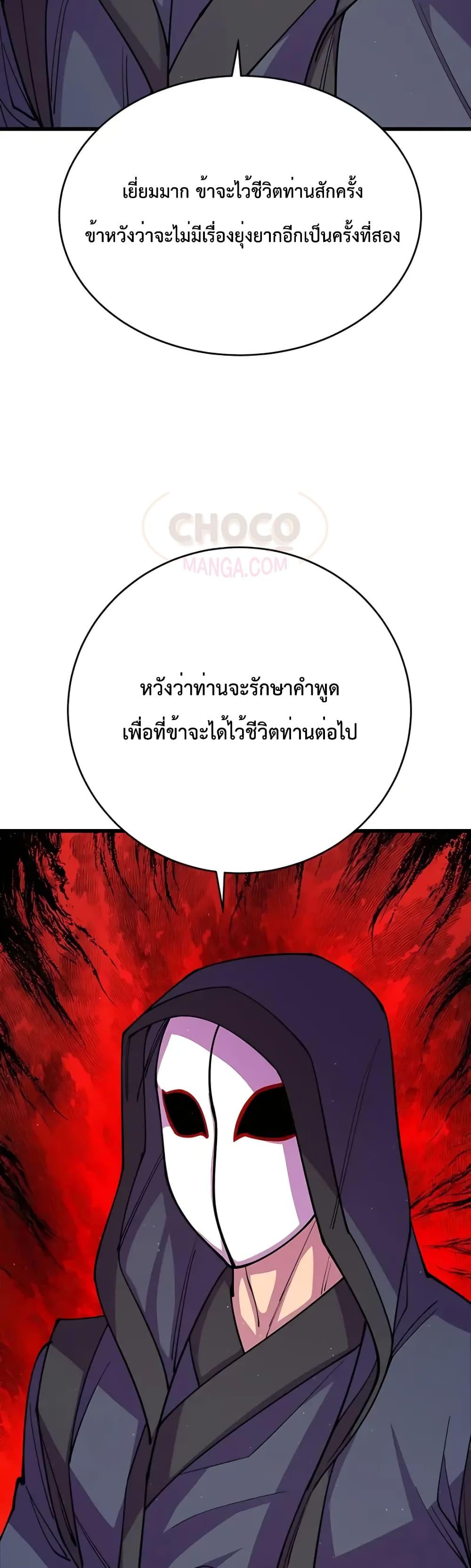 World’s Greatest Senior Disciple ตอนที่ 13 page 53