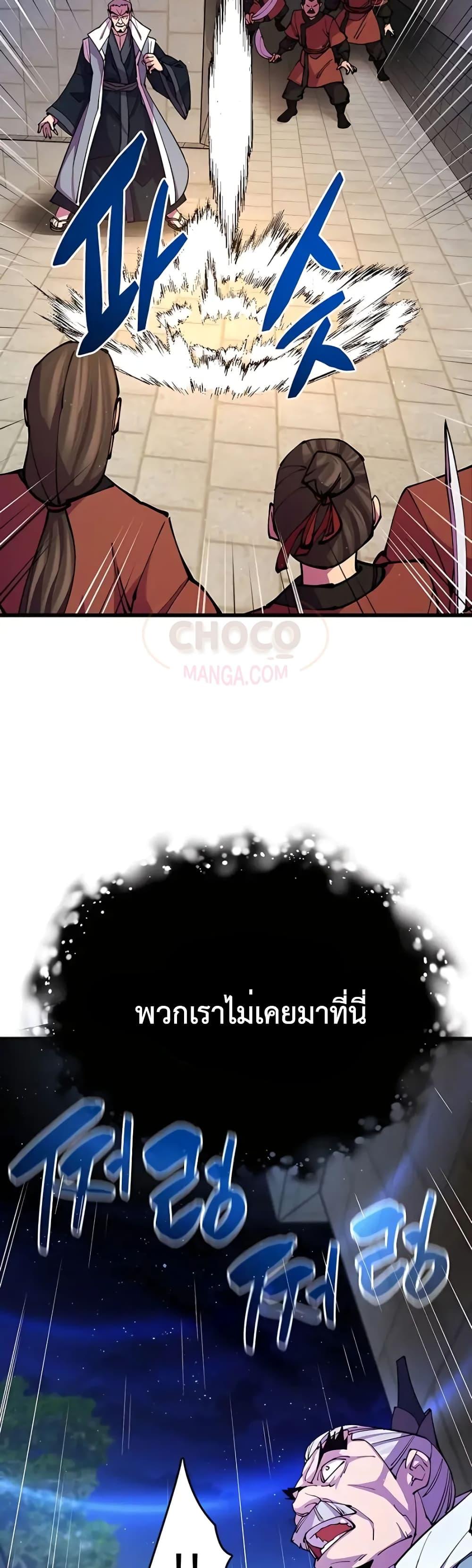 World’s Greatest Senior Disciple ตอนที่ 13 page 55