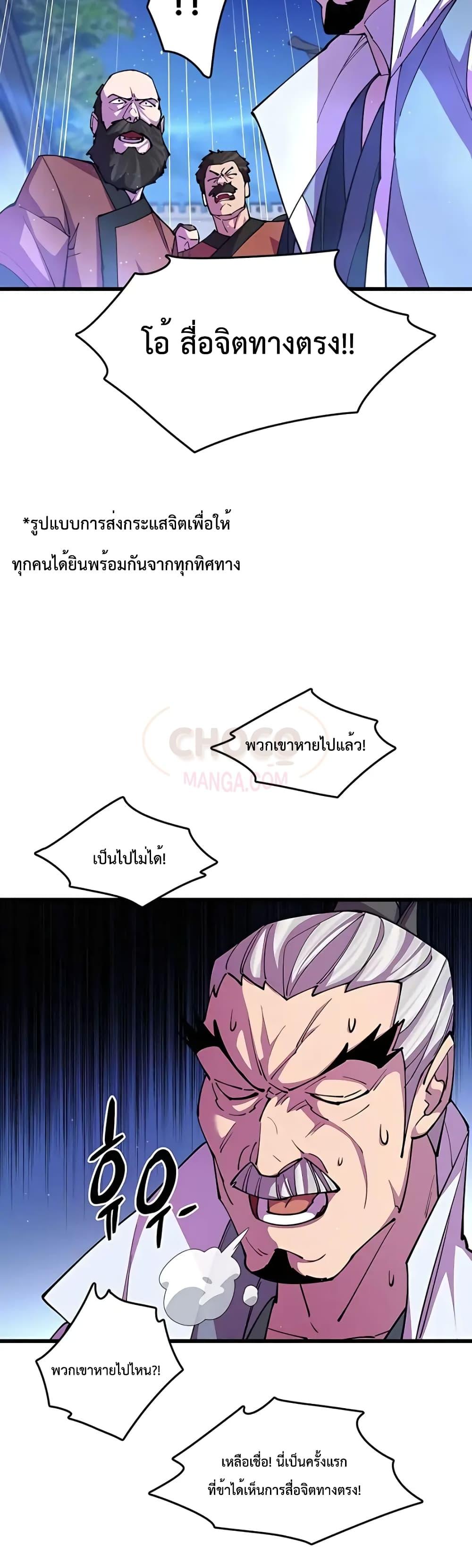 World’s Greatest Senior Disciple ตอนที่ 13 page 56