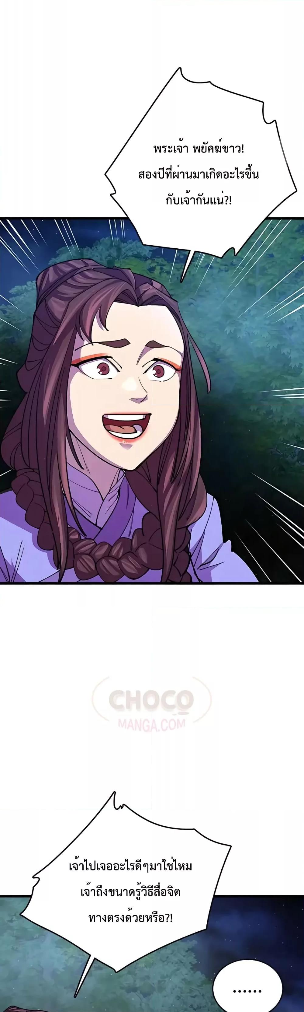 World’s Greatest Senior Disciple ตอนที่ 13 page 58