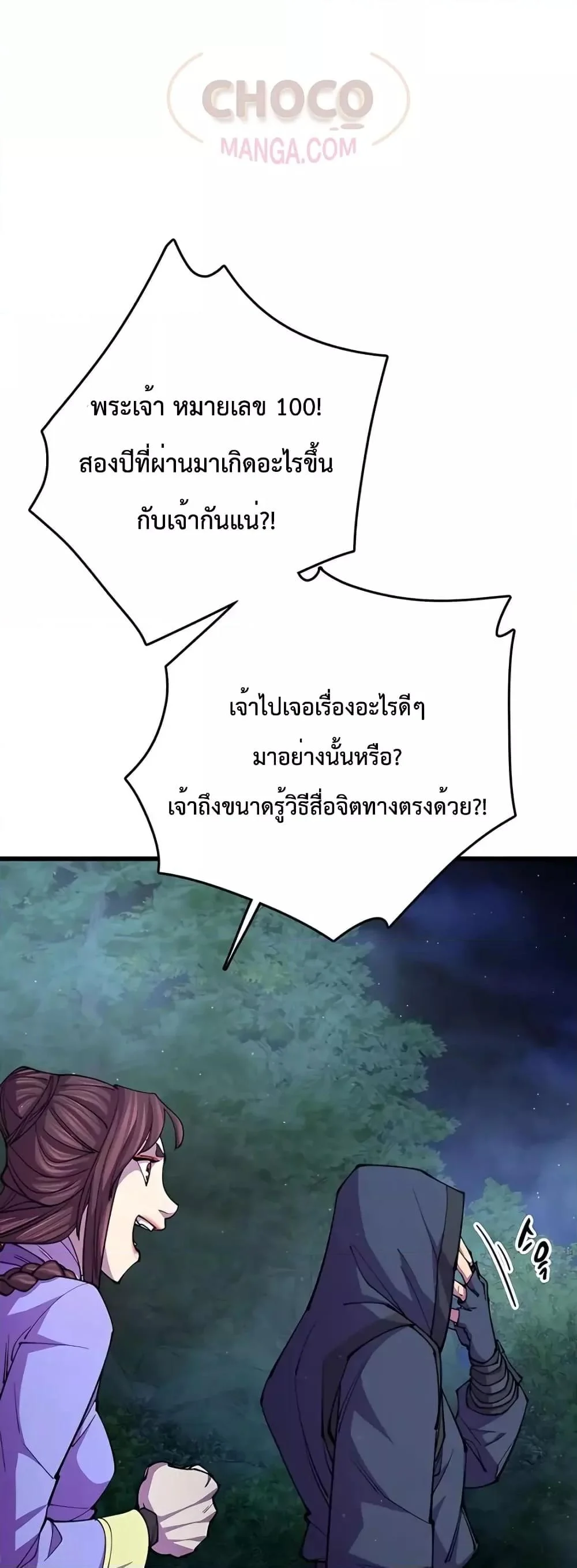 World’s Greatest Senior Disciple ตอนที่ 14 page 1