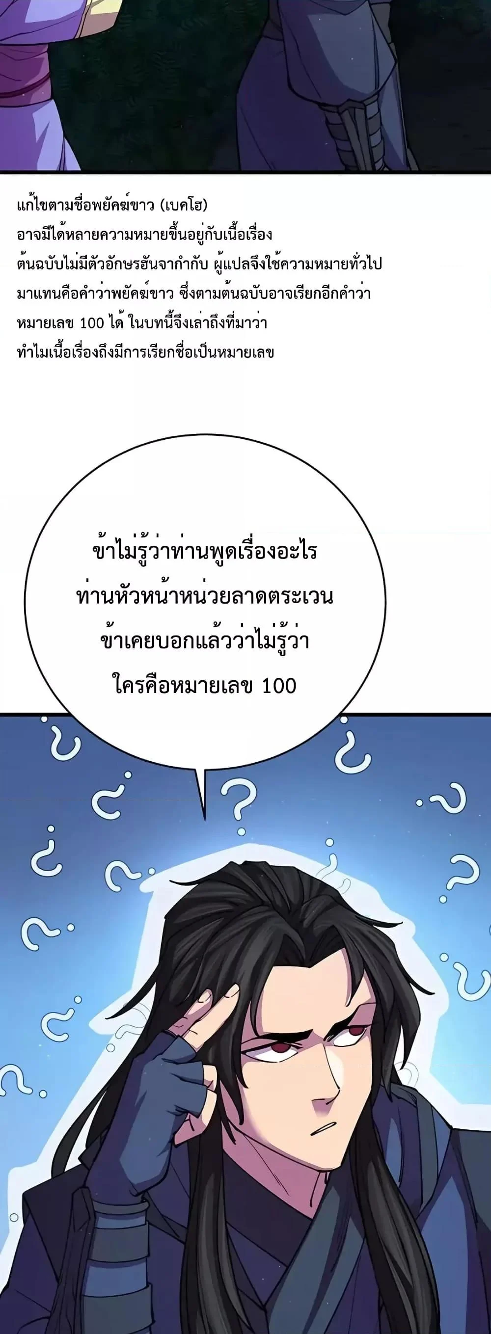 World’s Greatest Senior Disciple ตอนที่ 14 page 2