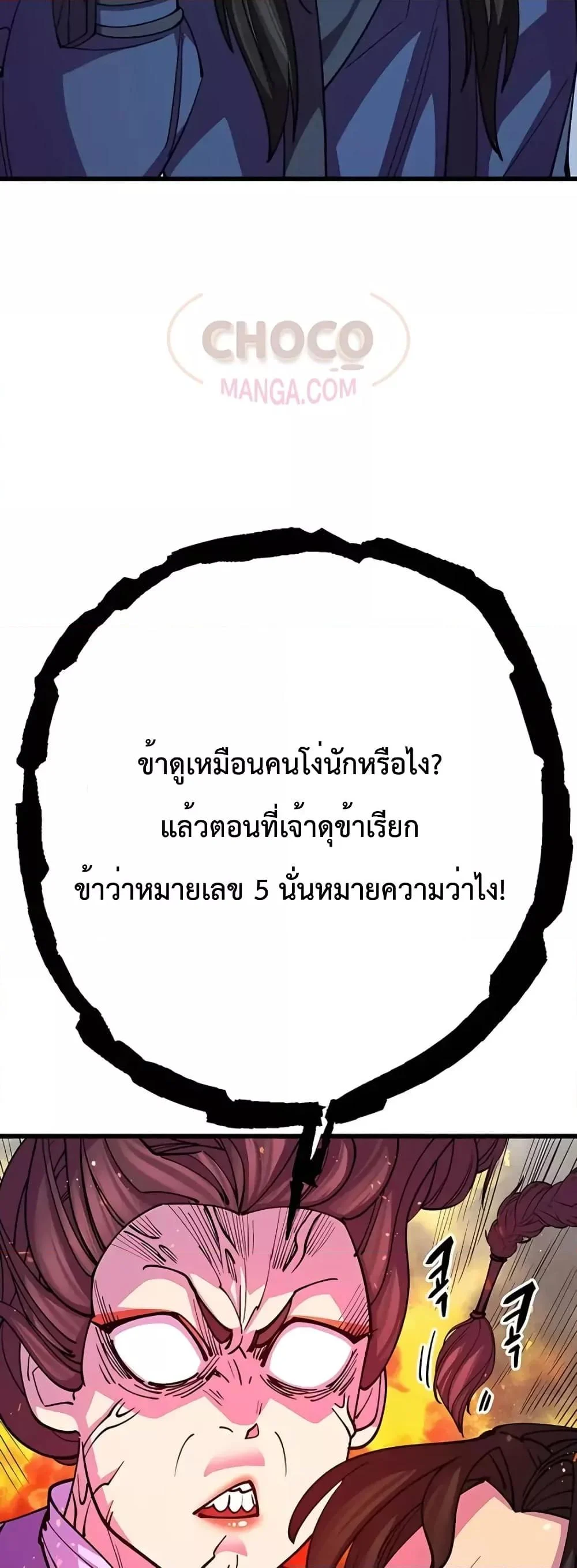 World’s Greatest Senior Disciple ตอนที่ 14 page 3