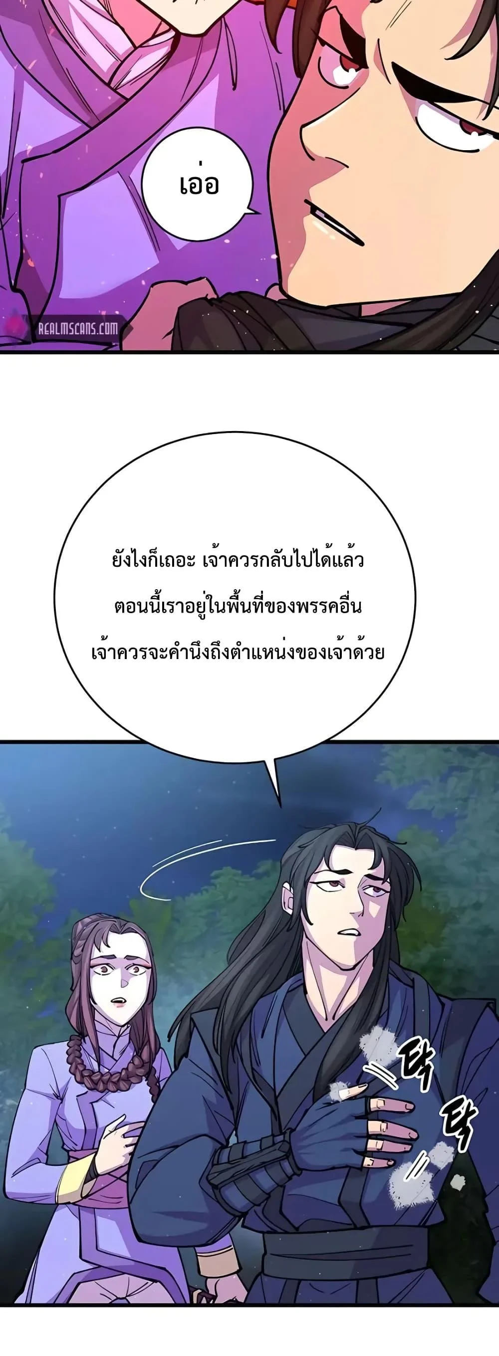 World’s Greatest Senior Disciple ตอนที่ 14 page 4