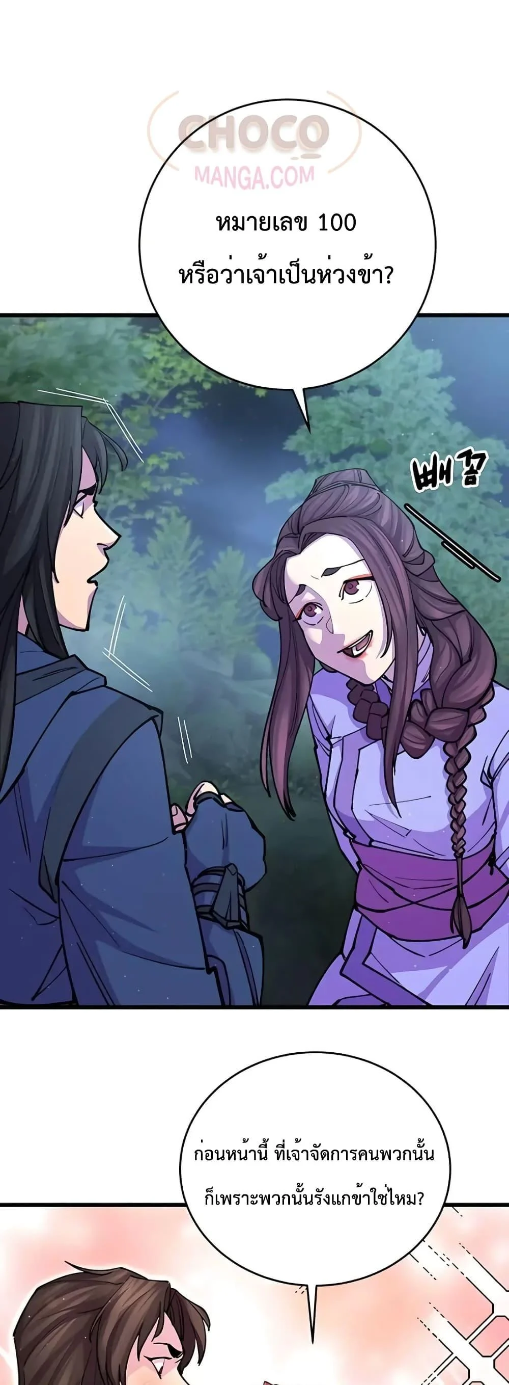 World’s Greatest Senior Disciple ตอนที่ 14 page 5