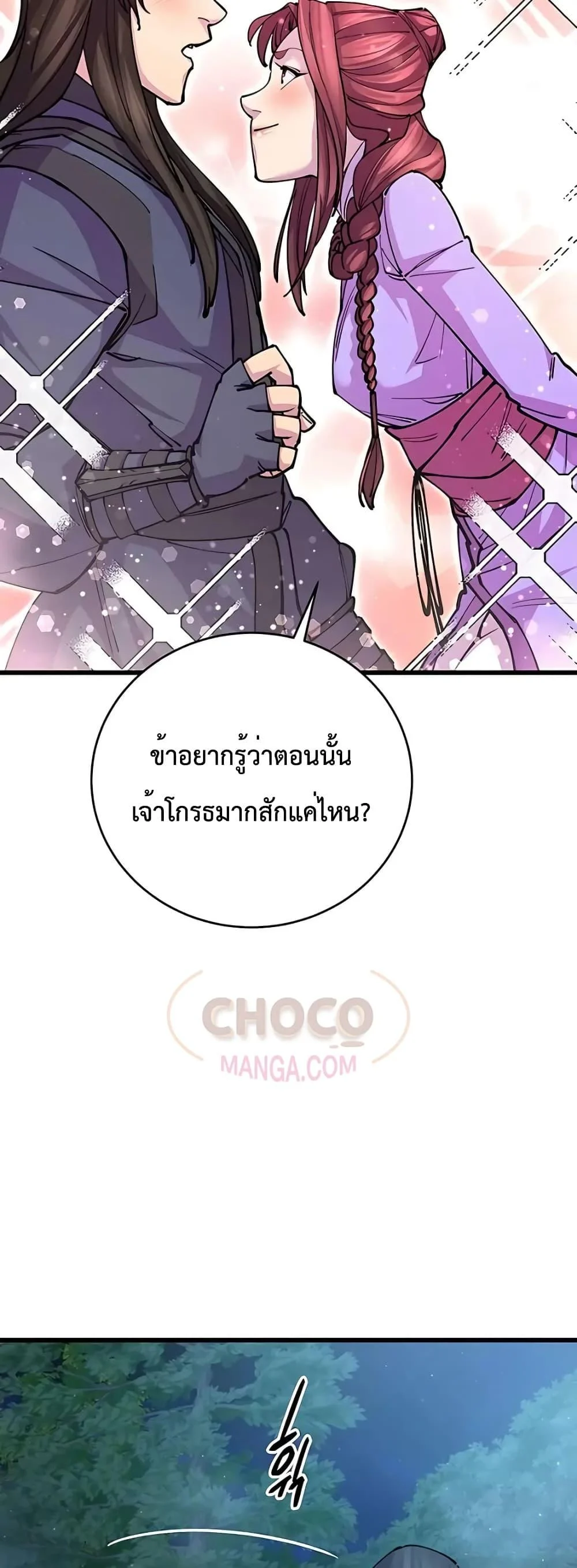 World’s Greatest Senior Disciple ตอนที่ 14 page 6