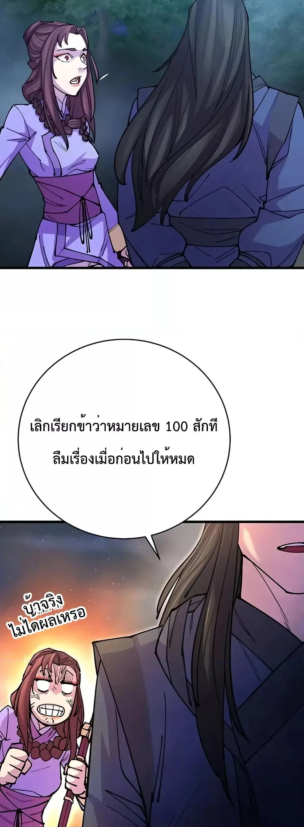 World’s Greatest Senior Disciple ตอนที่ 14 page 7