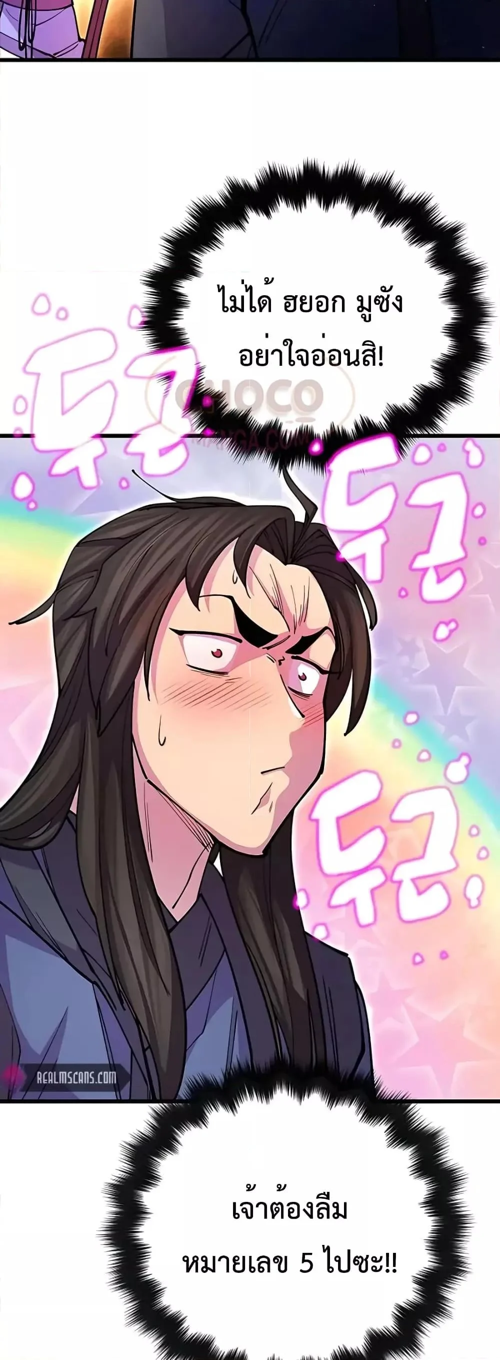 World’s Greatest Senior Disciple ตอนที่ 14 page 8