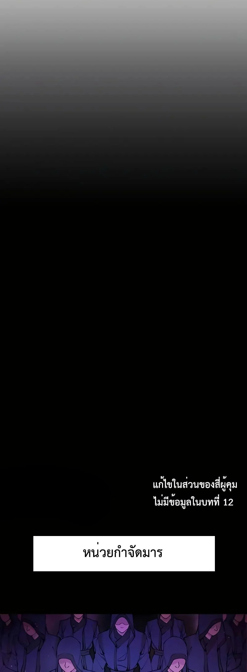 World’s Greatest Senior Disciple ตอนที่ 14 page 10