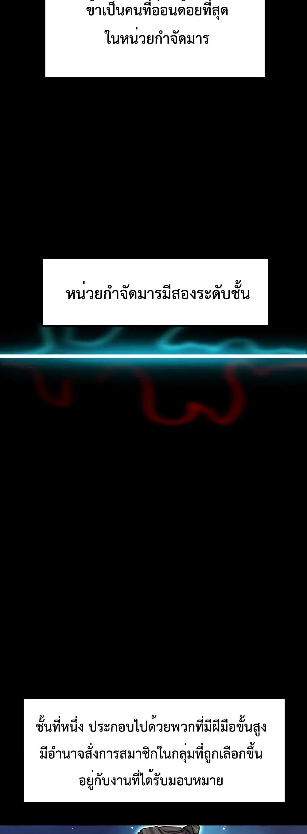 World’s Greatest Senior Disciple ตอนที่ 14 page 13