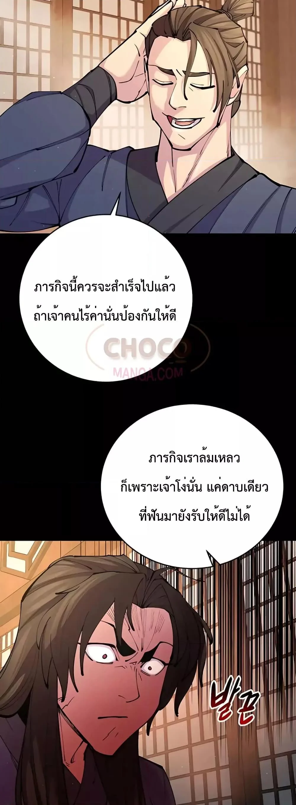 World’s Greatest Senior Disciple ตอนที่ 14 page 18