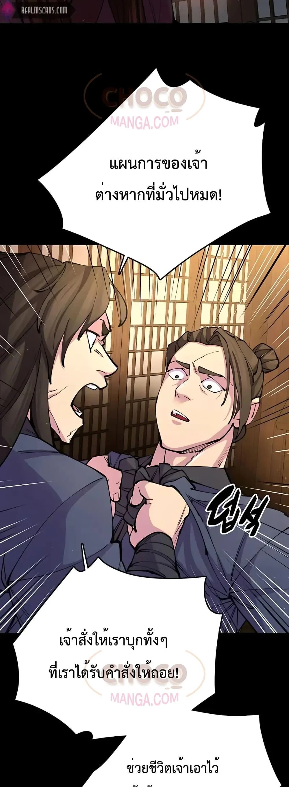 World’s Greatest Senior Disciple ตอนที่ 14 page 19