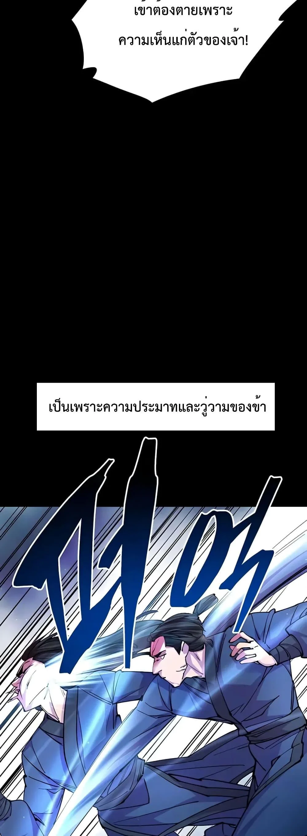 World’s Greatest Senior Disciple ตอนที่ 14 page 20