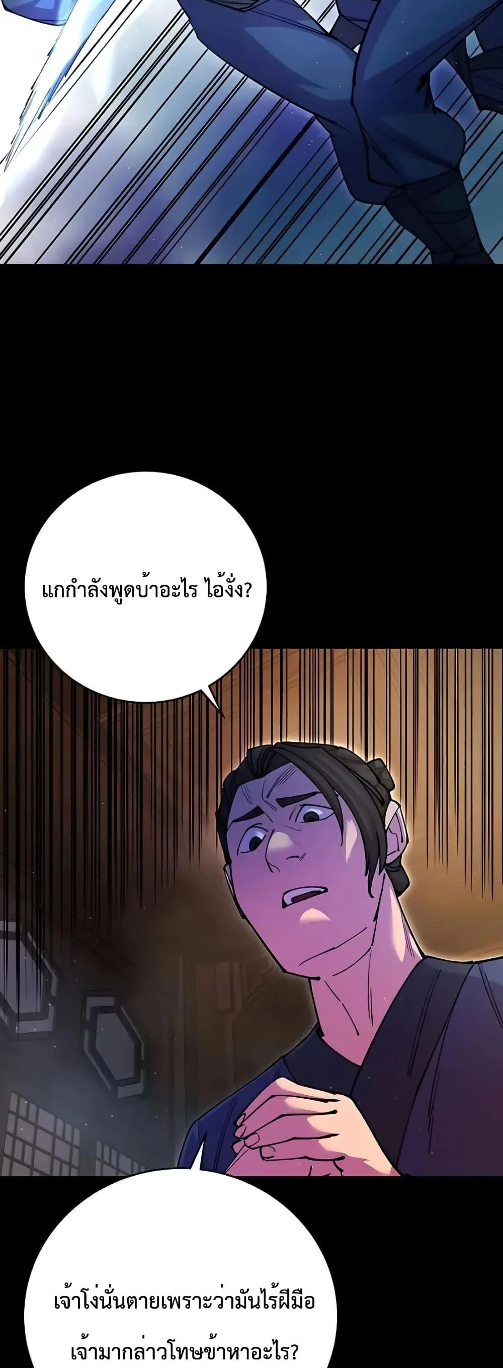 World’s Greatest Senior Disciple ตอนที่ 14 page 21