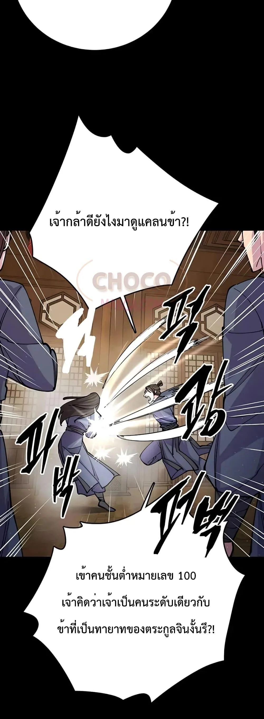 World’s Greatest Senior Disciple ตอนที่ 14 page 22