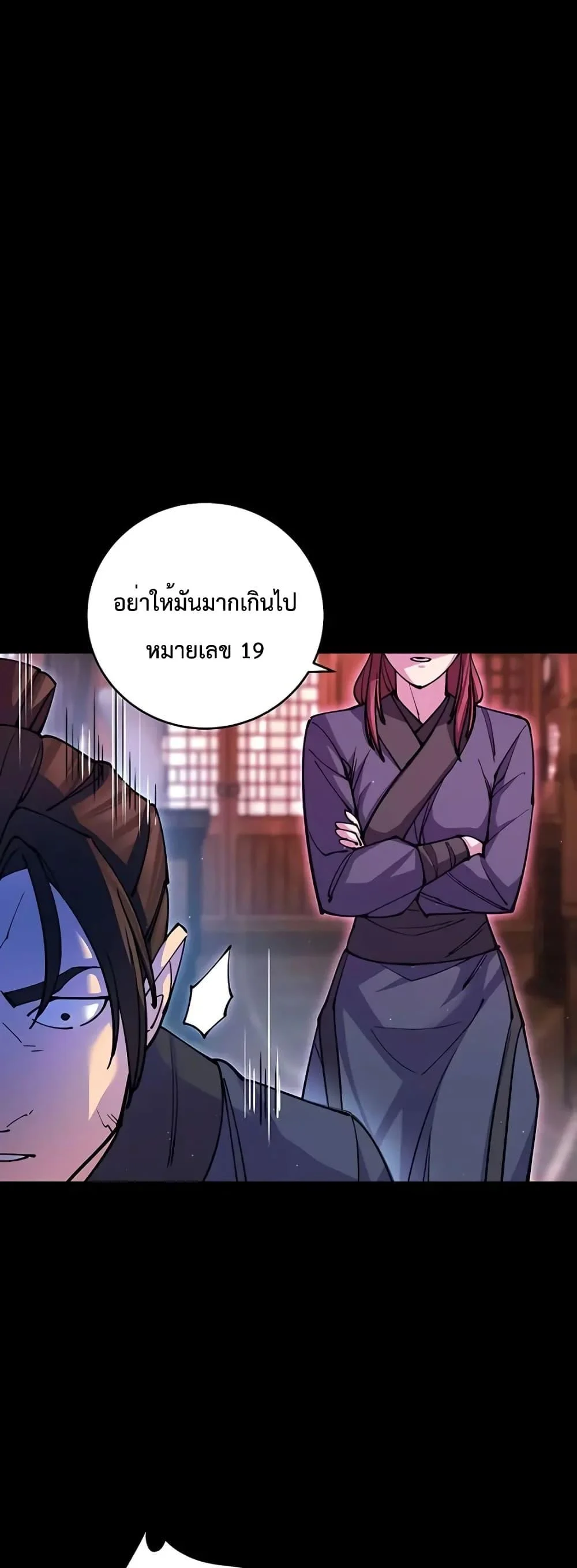 World’s Greatest Senior Disciple ตอนที่ 14 page 23