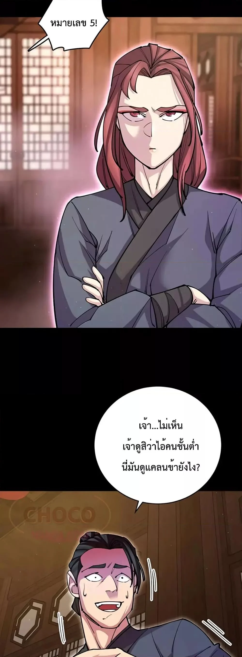 World’s Greatest Senior Disciple ตอนที่ 14 page 24