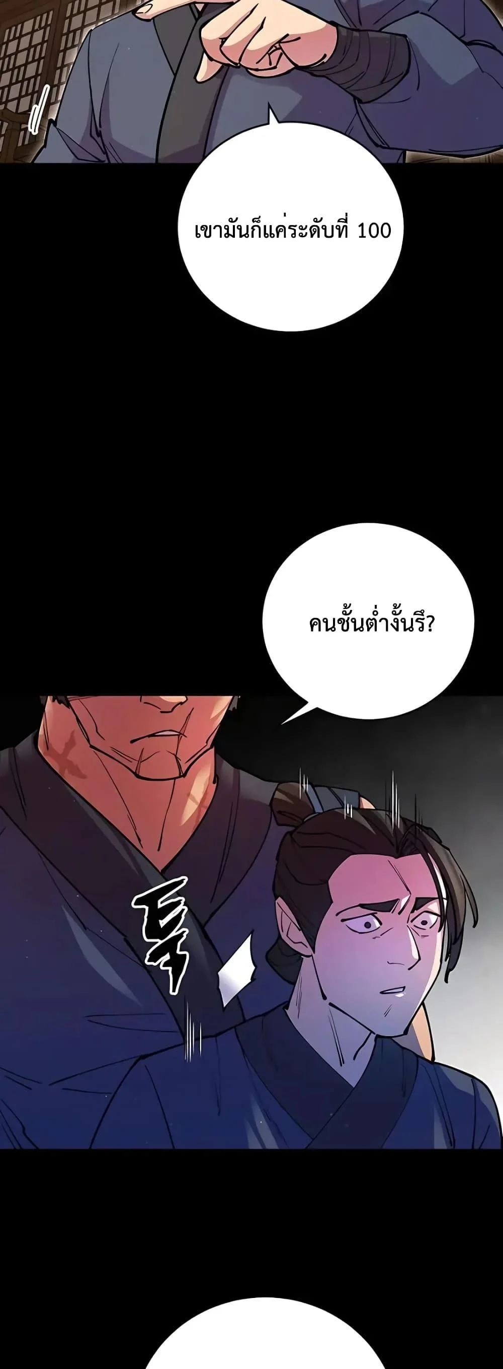 World’s Greatest Senior Disciple ตอนที่ 14 page 25