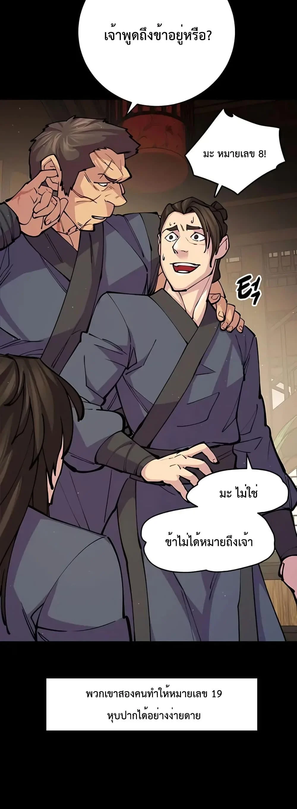 World’s Greatest Senior Disciple ตอนที่ 14 page 26