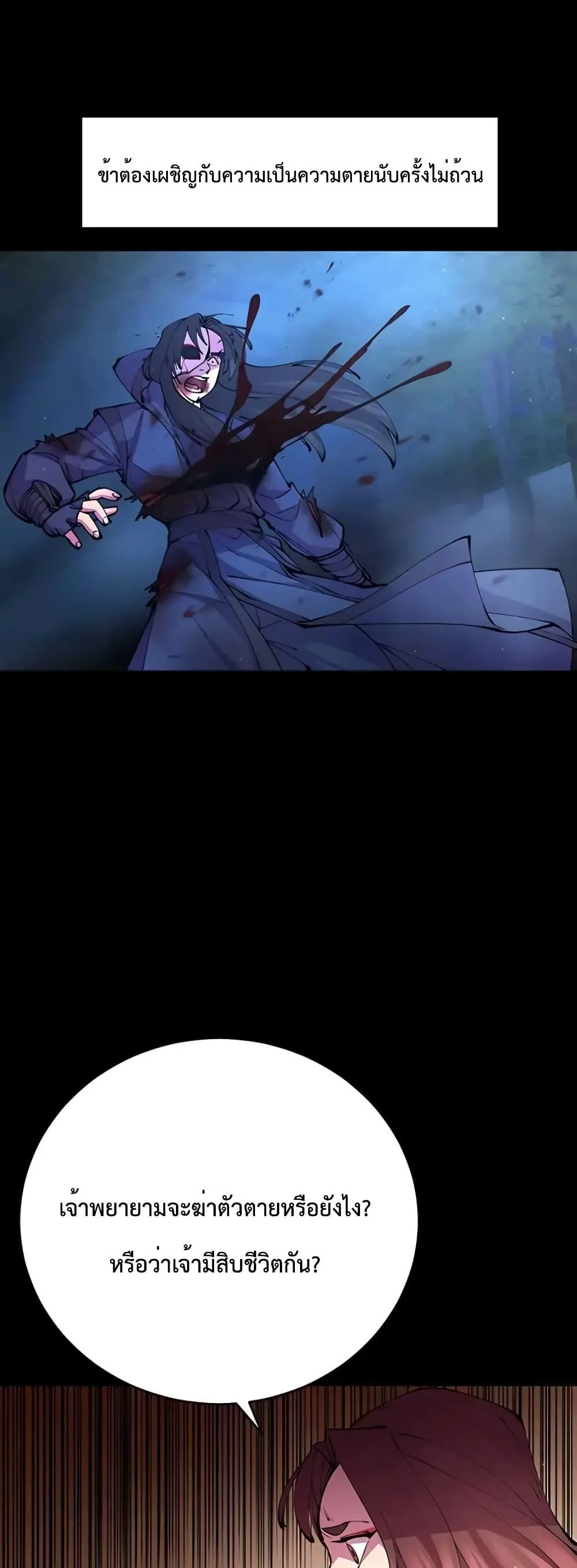 World’s Greatest Senior Disciple ตอนที่ 14 page 29