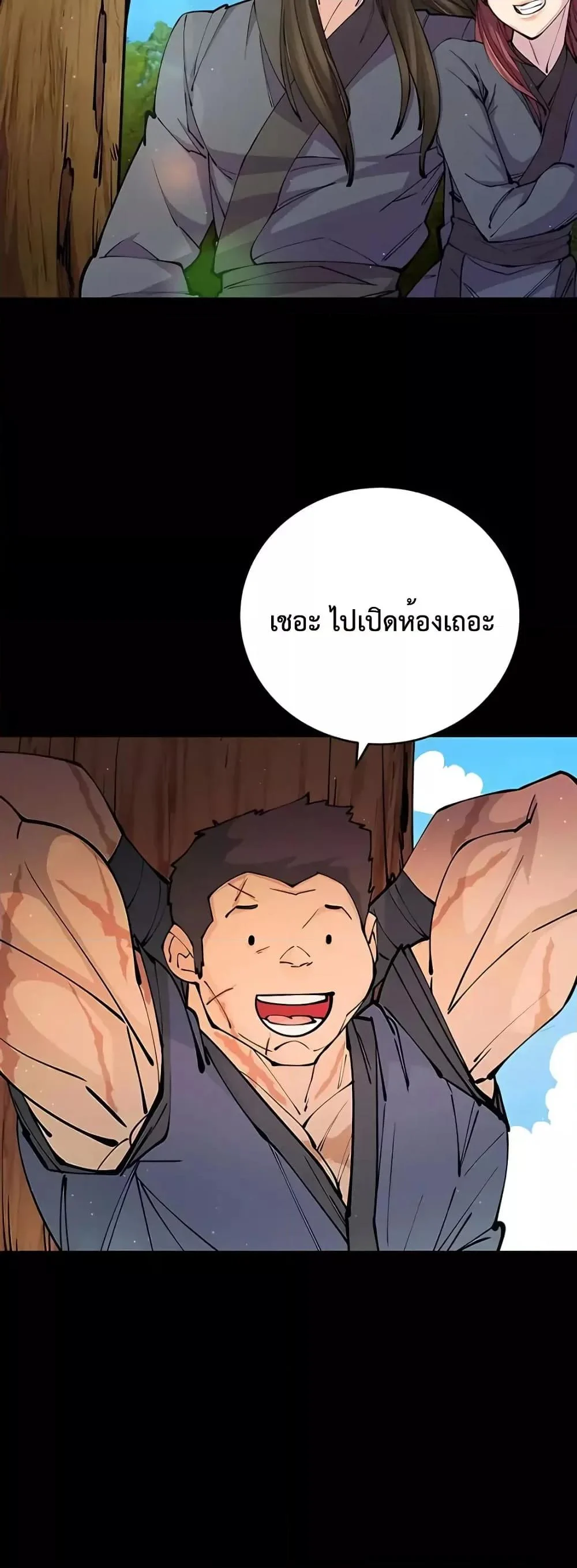 World’s Greatest Senior Disciple ตอนที่ 14 page 46