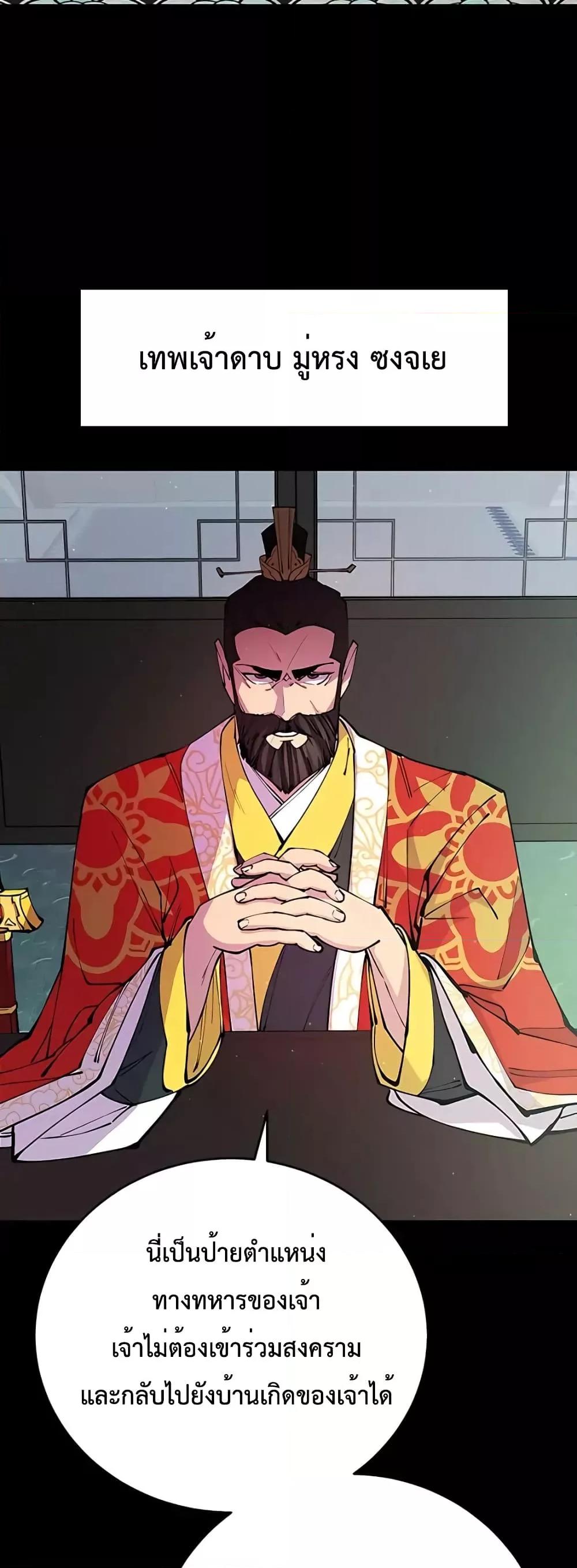 World’s Greatest Senior Disciple ตอนที่ 14 page 49