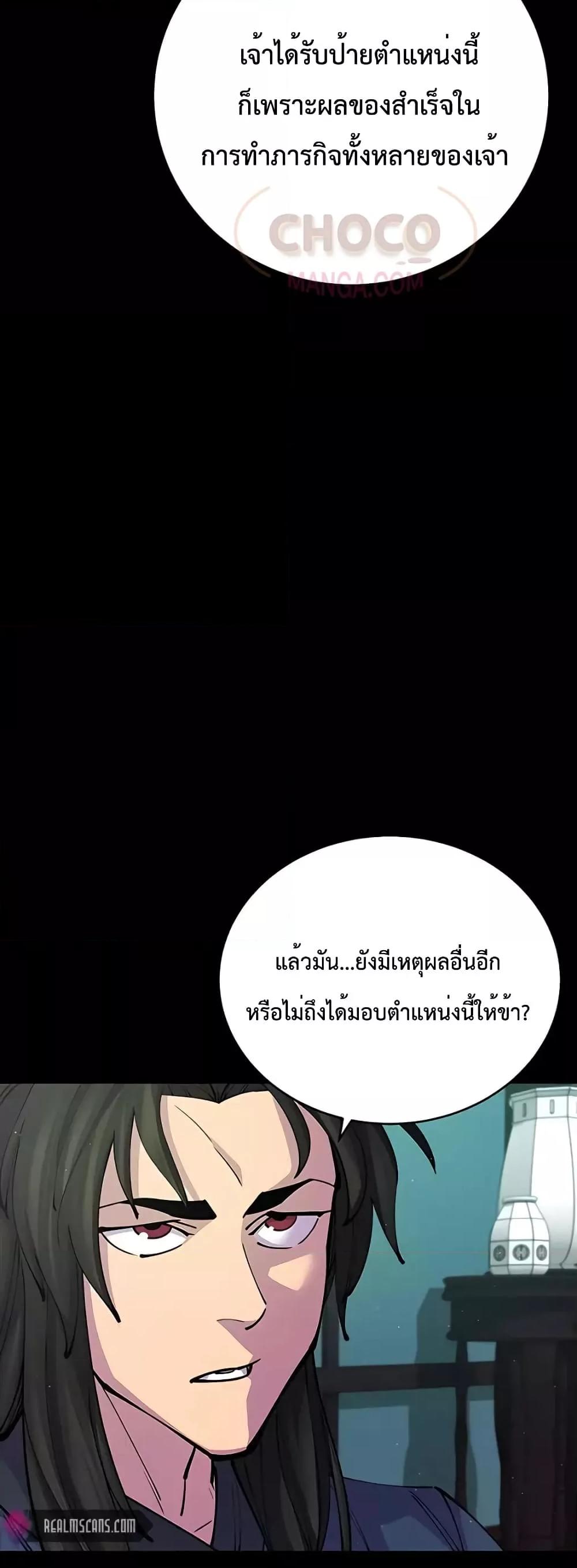 World’s Greatest Senior Disciple ตอนที่ 14 page 50